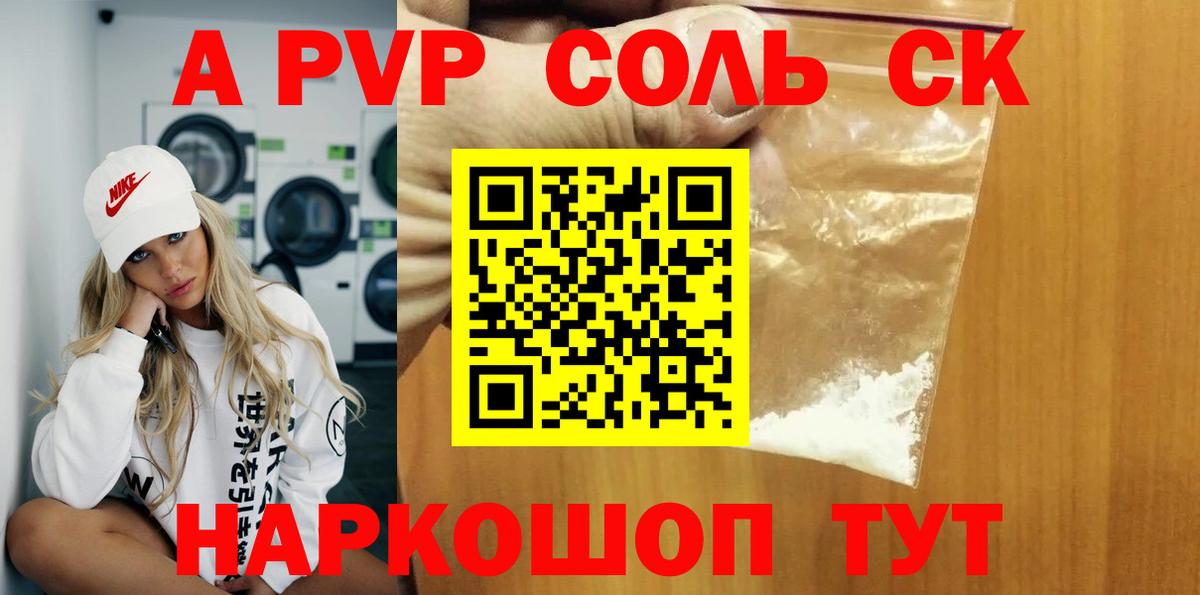 A PVP Crystall Протвино