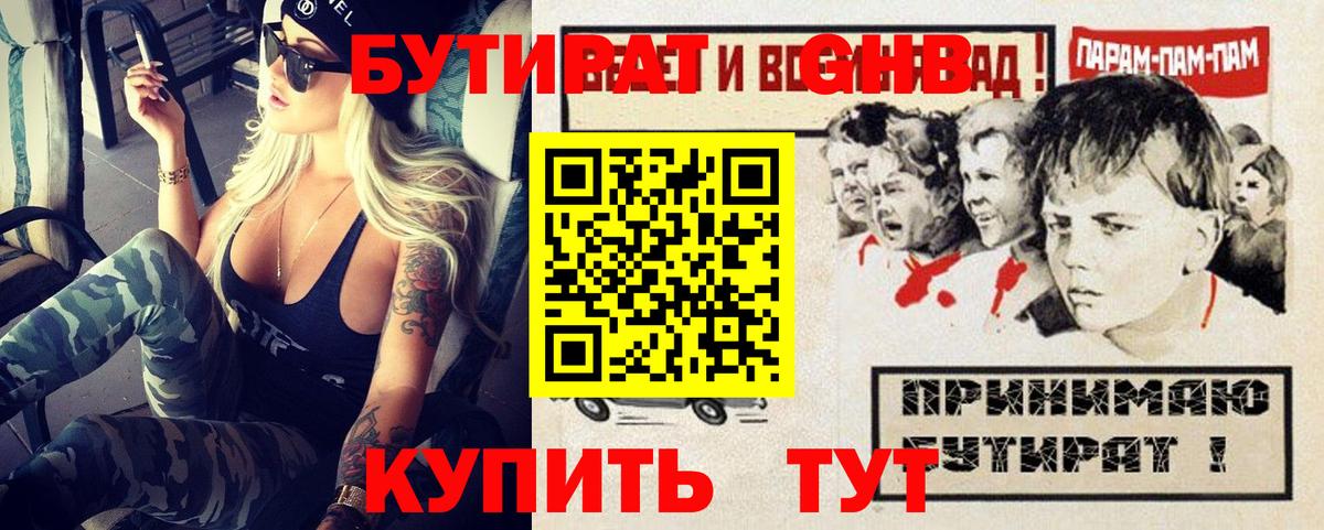 Протвино  БУТИРАТ  Вход с VPN  Бутират буратино 