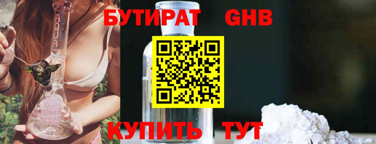 БУТИРАТ BDO Протвино