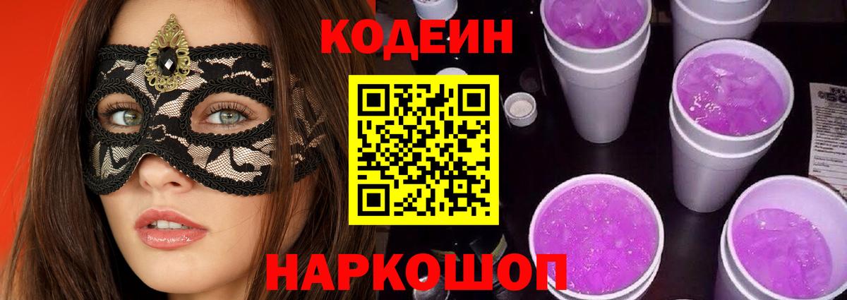 Протвино  Кодеин напиток Lean (лин)  Вход с VPN  Кодеиновый сироп Lean напиток Lean (лин) 
