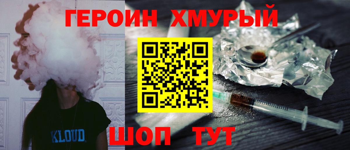 Протвино  ГЕРОИН белый  Вход с VPN 