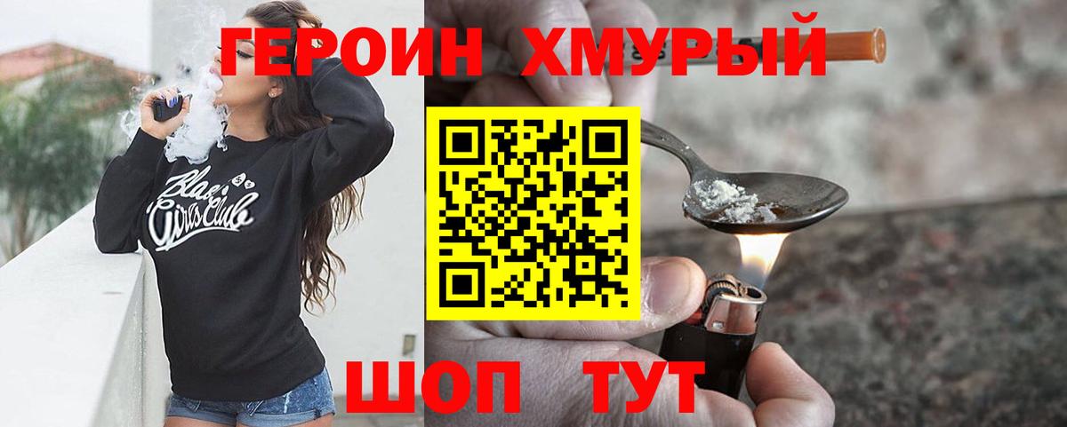 ГЕРОИН гречка Протвино