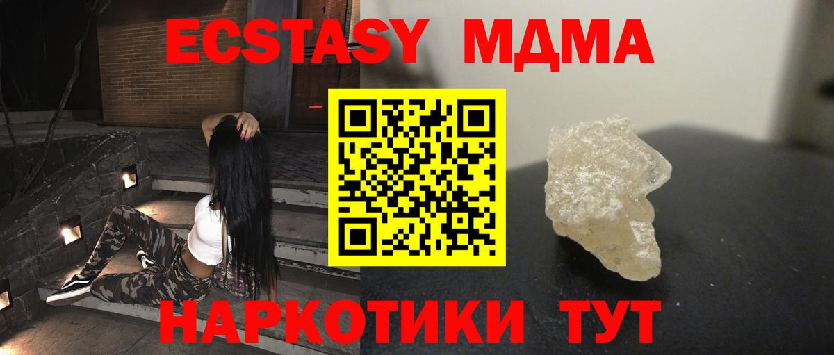 МДМА crystal  Вход с VPN  Протвино 